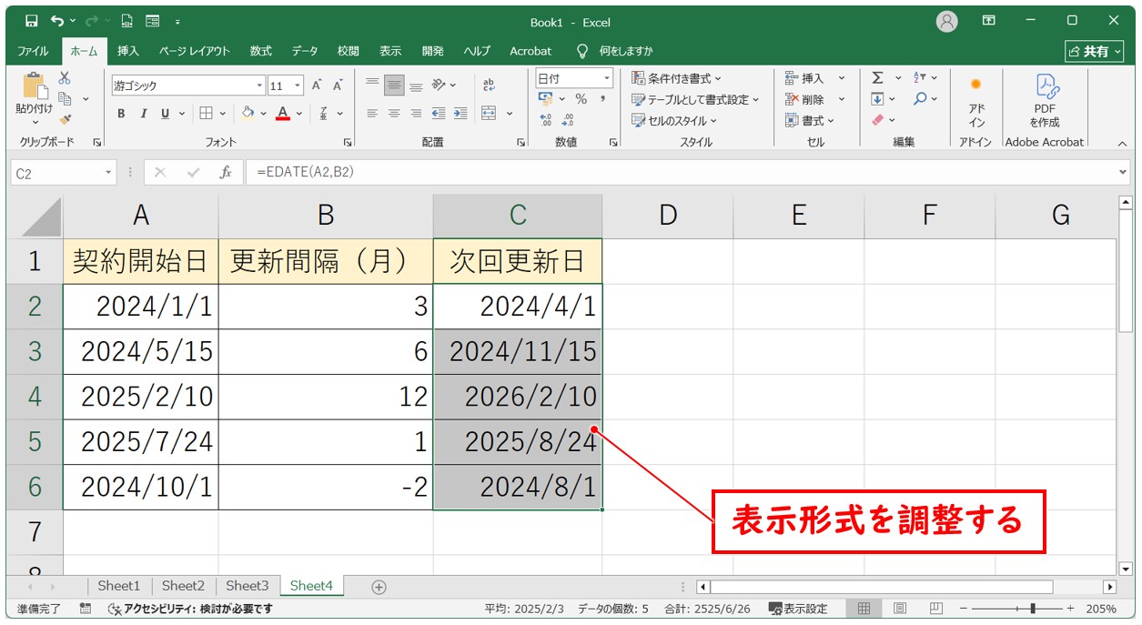 エクセル EDATE関数を使った月数の足し算方法