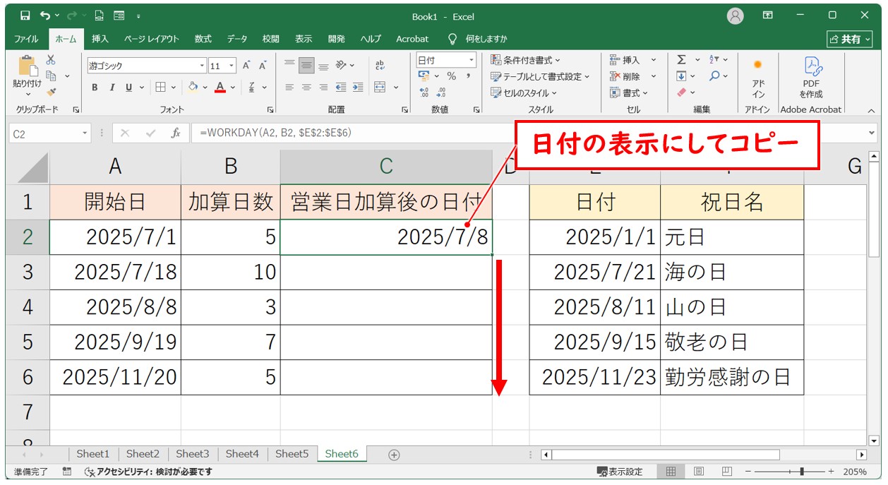 エクセル 特定の条件に基づく日付の足し算