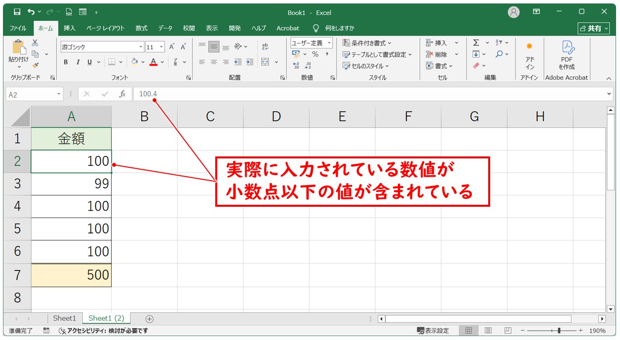 エクセルの足し算で1円合わない原因(小数点以下の影響)