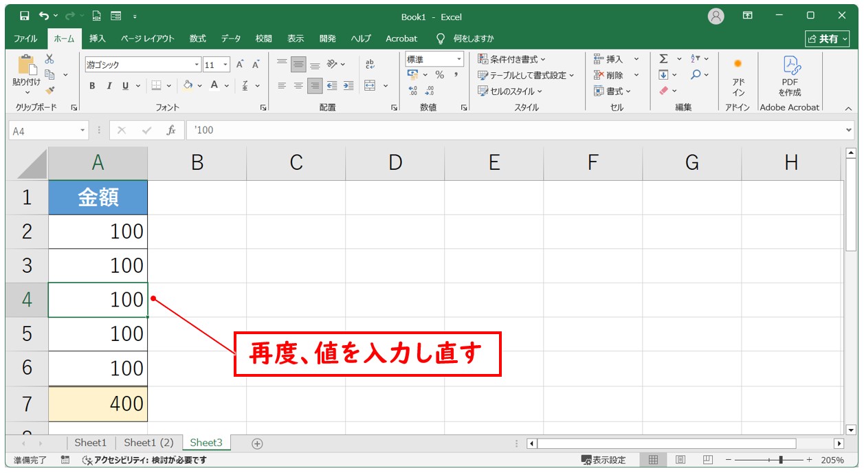 エクセルの足し算で1円合わない原因(文字列などの影響)