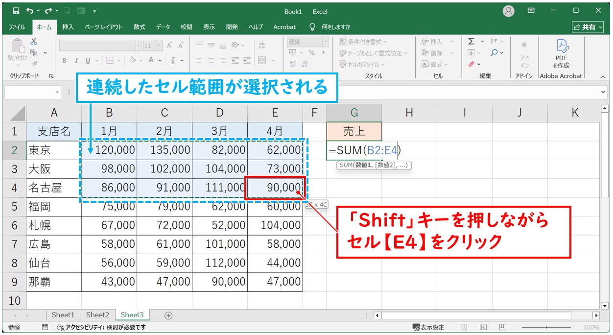 SUM関数で飛び飛びのセル範囲を足し算する方法