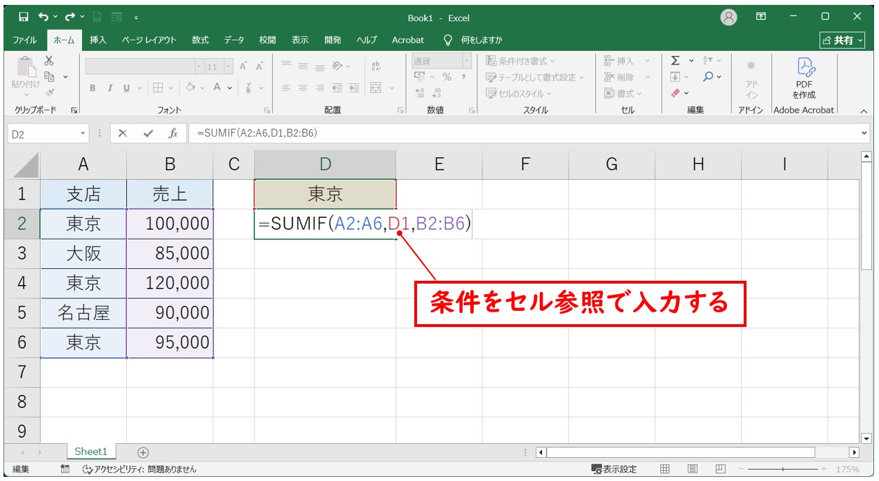エクセル足し算条件付きSUMIF関数補足