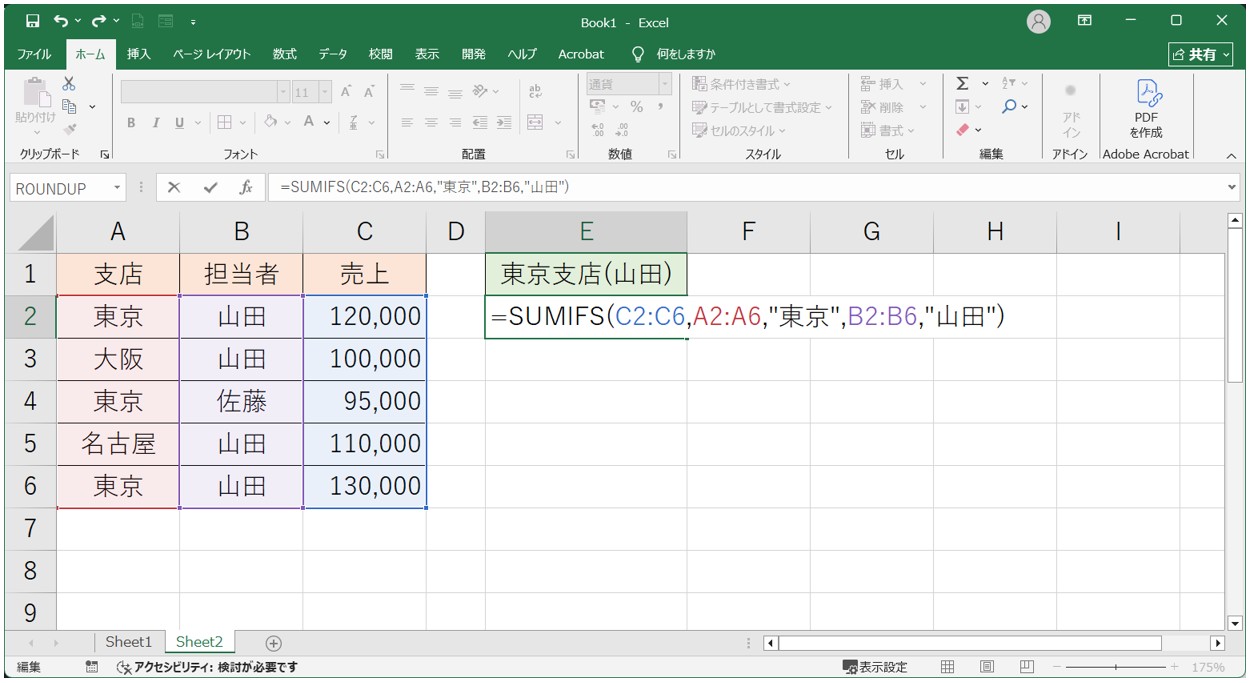 エクセル 足し算 条件付き SUMIFS関数