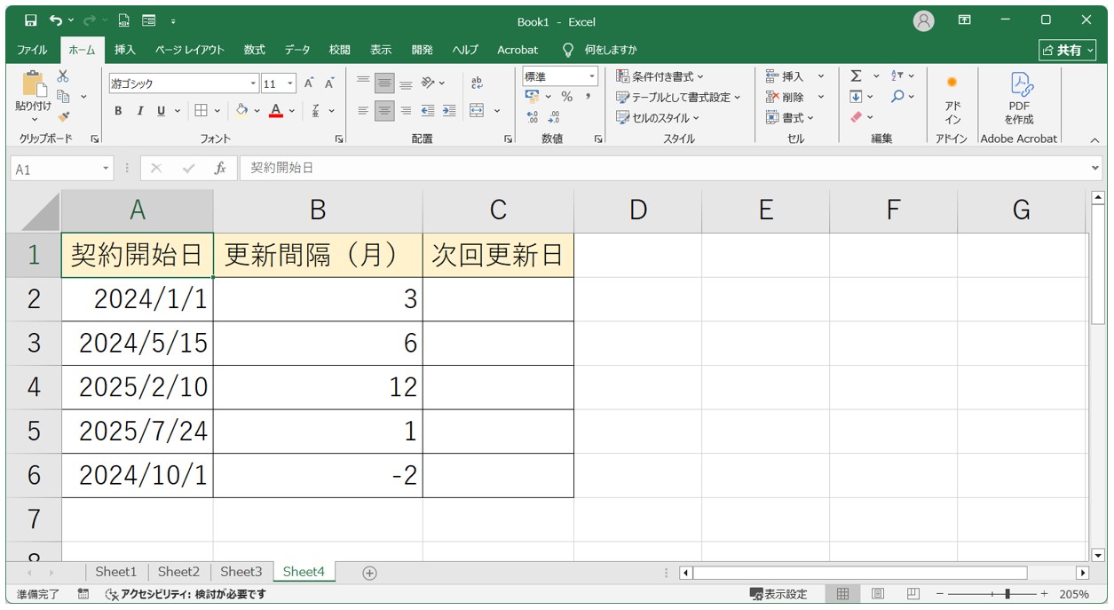 エクセル EDATE関数を使った月数の足し算方法