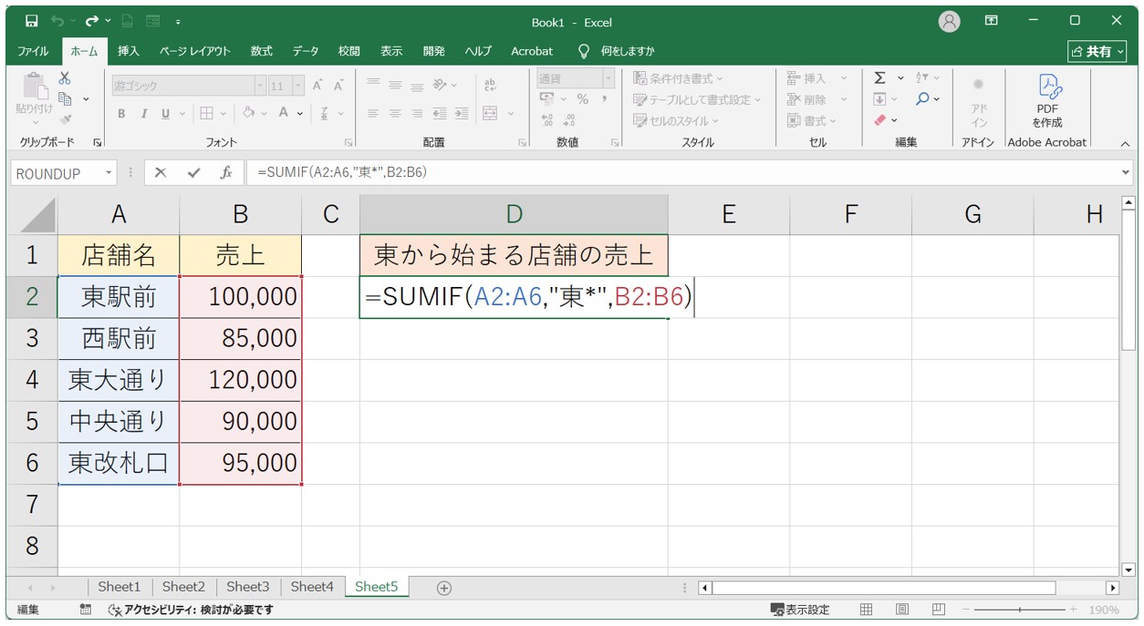 エクセル 足し算条件付き ワイルドカード