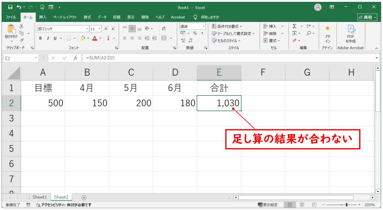 エクセルで足し算ができない理由