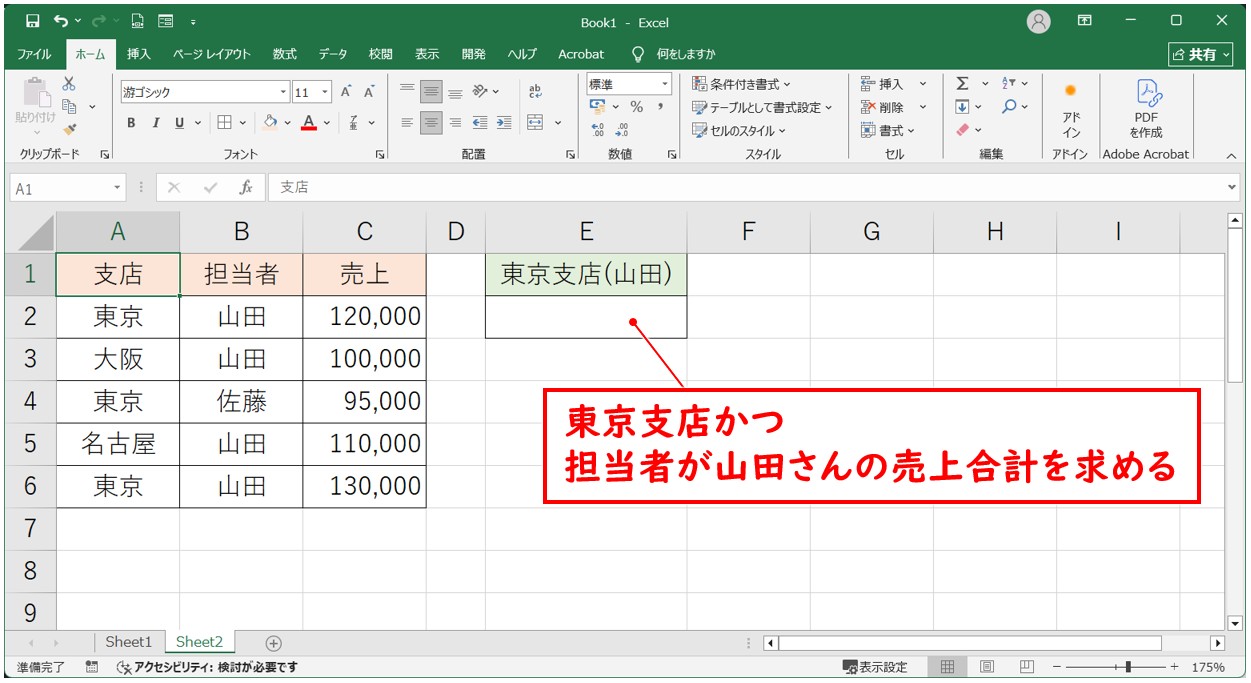 エクセル 足し算 条件付き SUMIFS関数