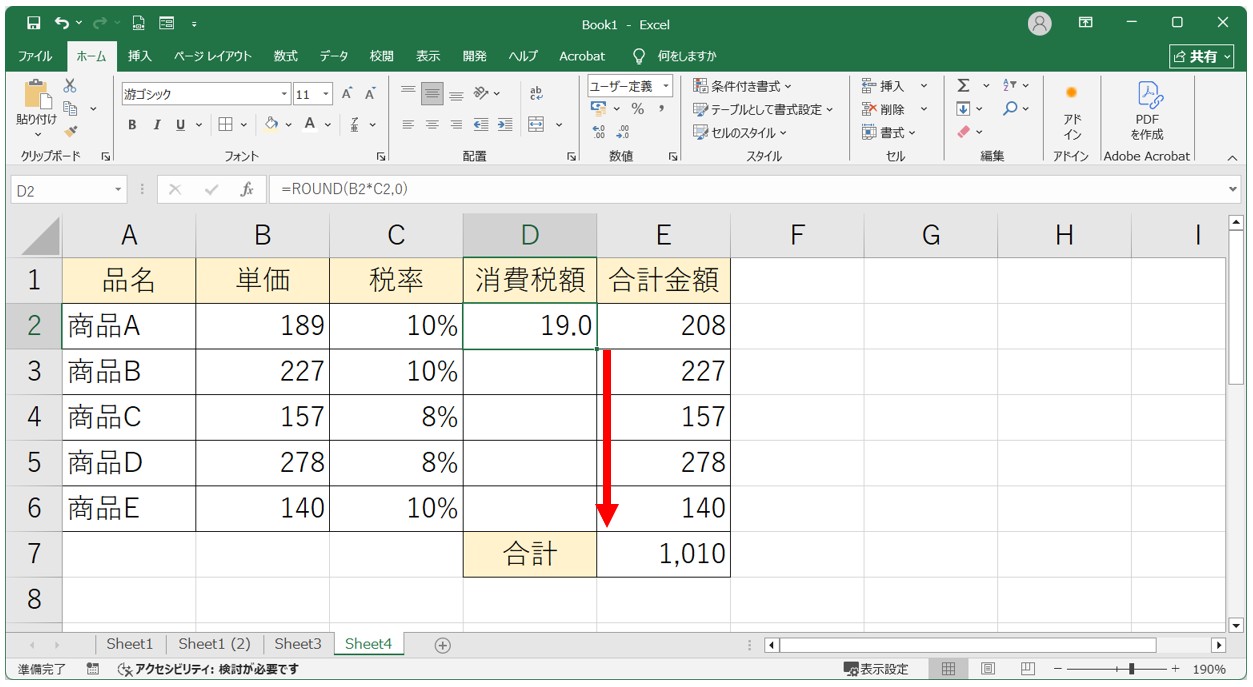 足し算で1円合わないときの解決方法(ROUND関数)
