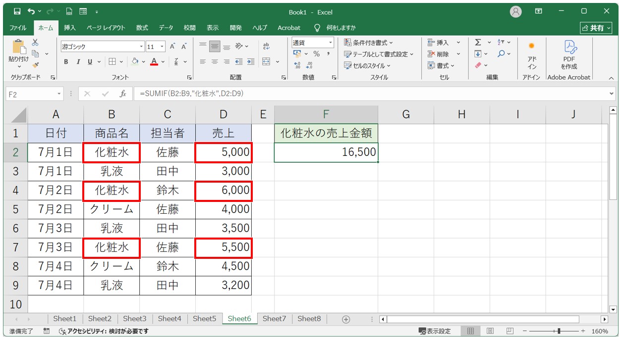 選択した範囲から条件に一致したデータを足し算する方法
