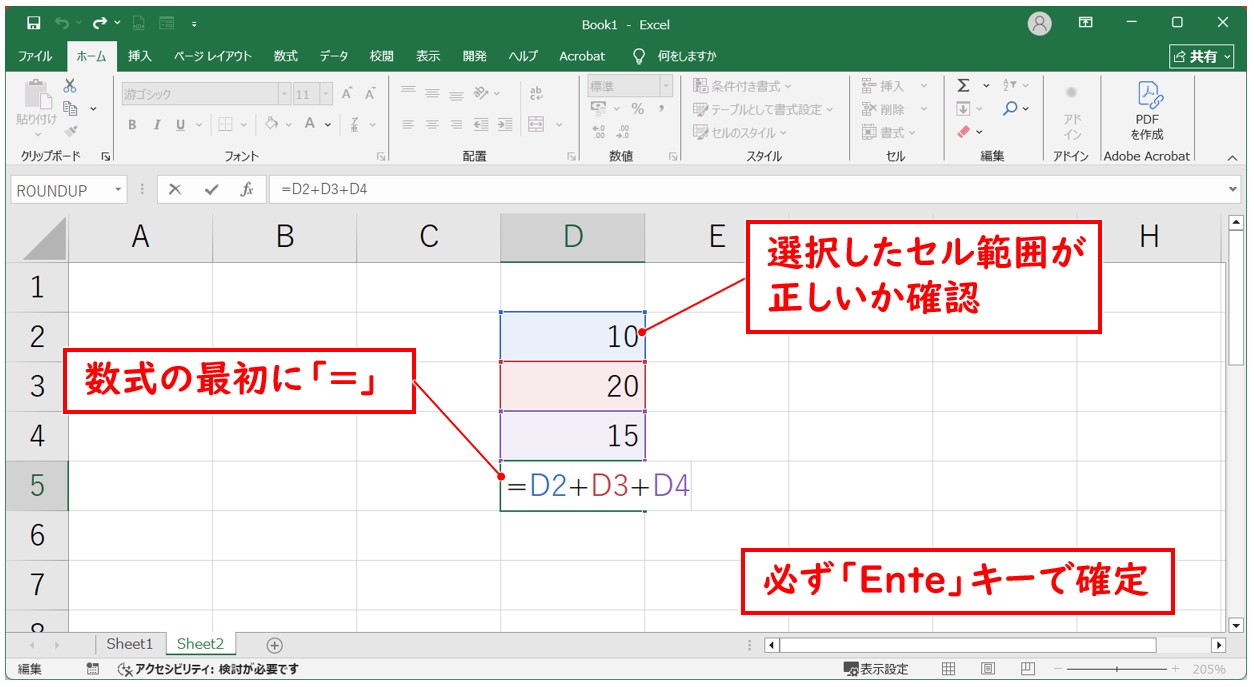 エクセルで足し算ができない理由(数式の入力ミス)