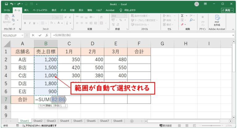 エクセル｜足し算で選択範囲の合計を求める｜基本～応用の活用テクニック(SUM関数)