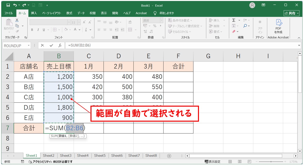SUMを押すとセル範囲が自動で選択される