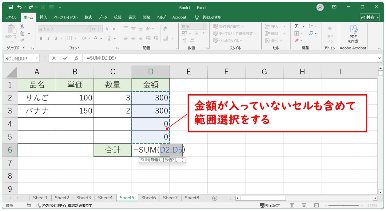 空白のセル範囲も選択しておくと便利