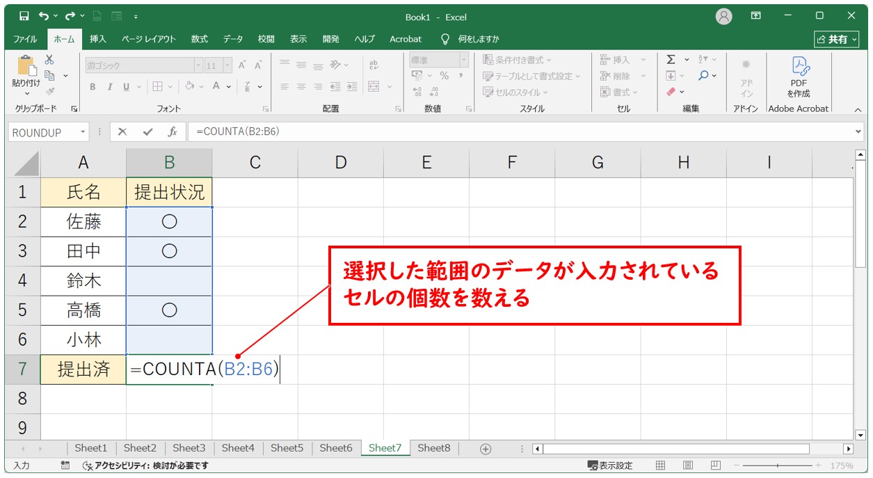 選択した範囲が「足し算できない」例