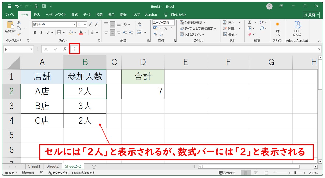 エクセル 足し算の結果が0になる 単位を入力している場合