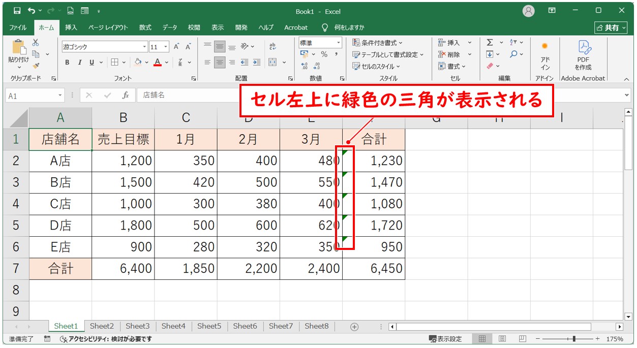 SUMを押すとセル範囲が自動で選択される