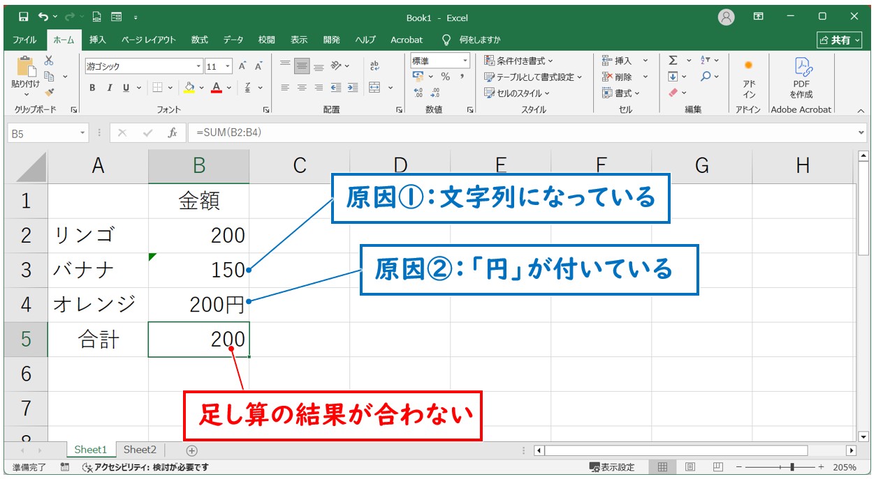 エクセルで足し算ができない理由