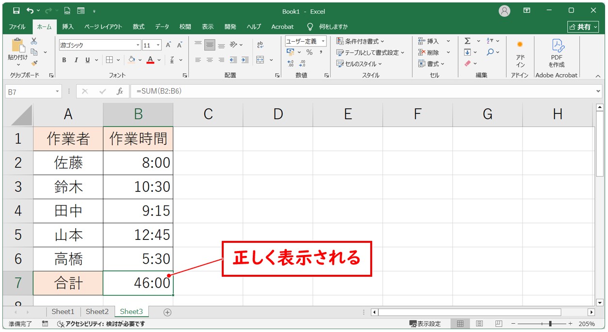 24時間以上の時間を表示する方法