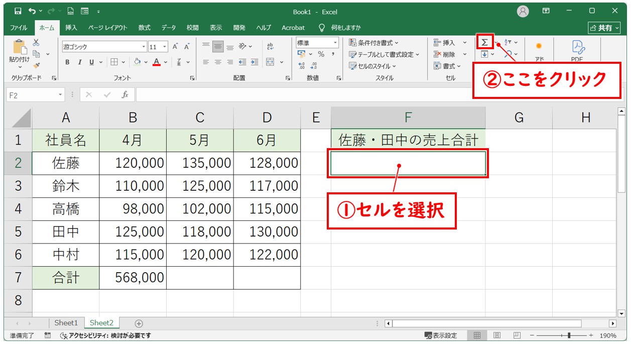 複数の数値を選択してSUM関数で足し算する方法