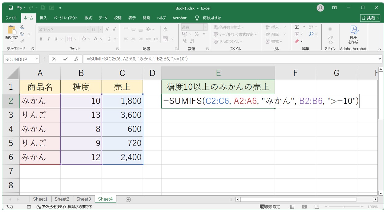 複雑な条件を指定した足し算