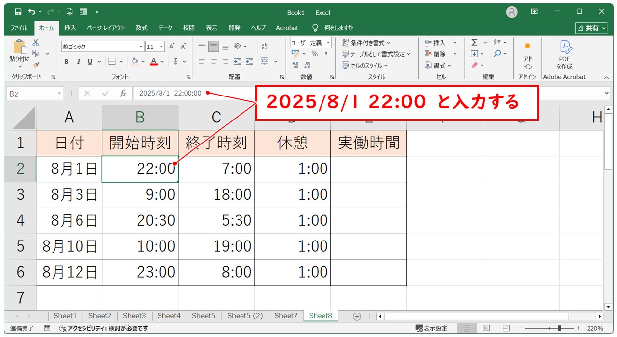 複数の日付をまたいだ時間計算