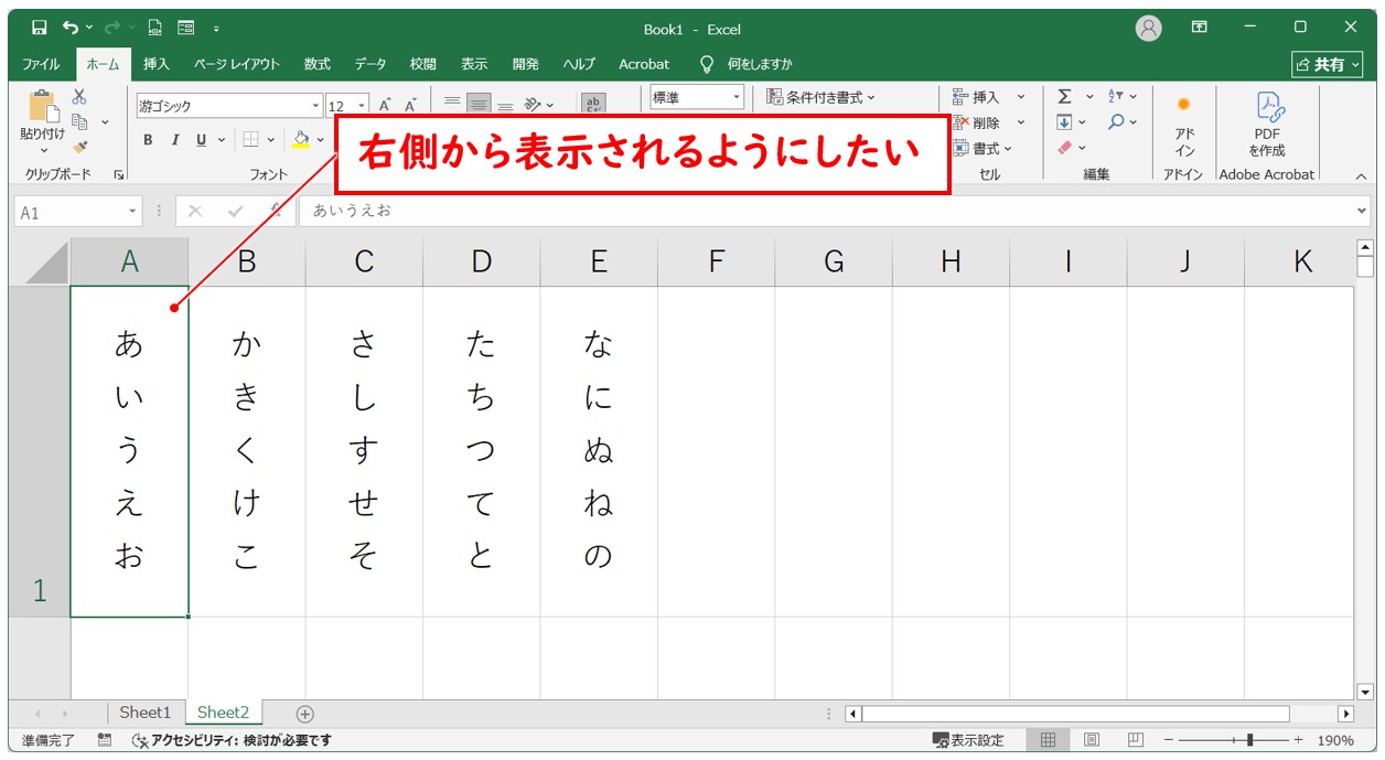 エクセル 縦書きの表を右から左にする方法