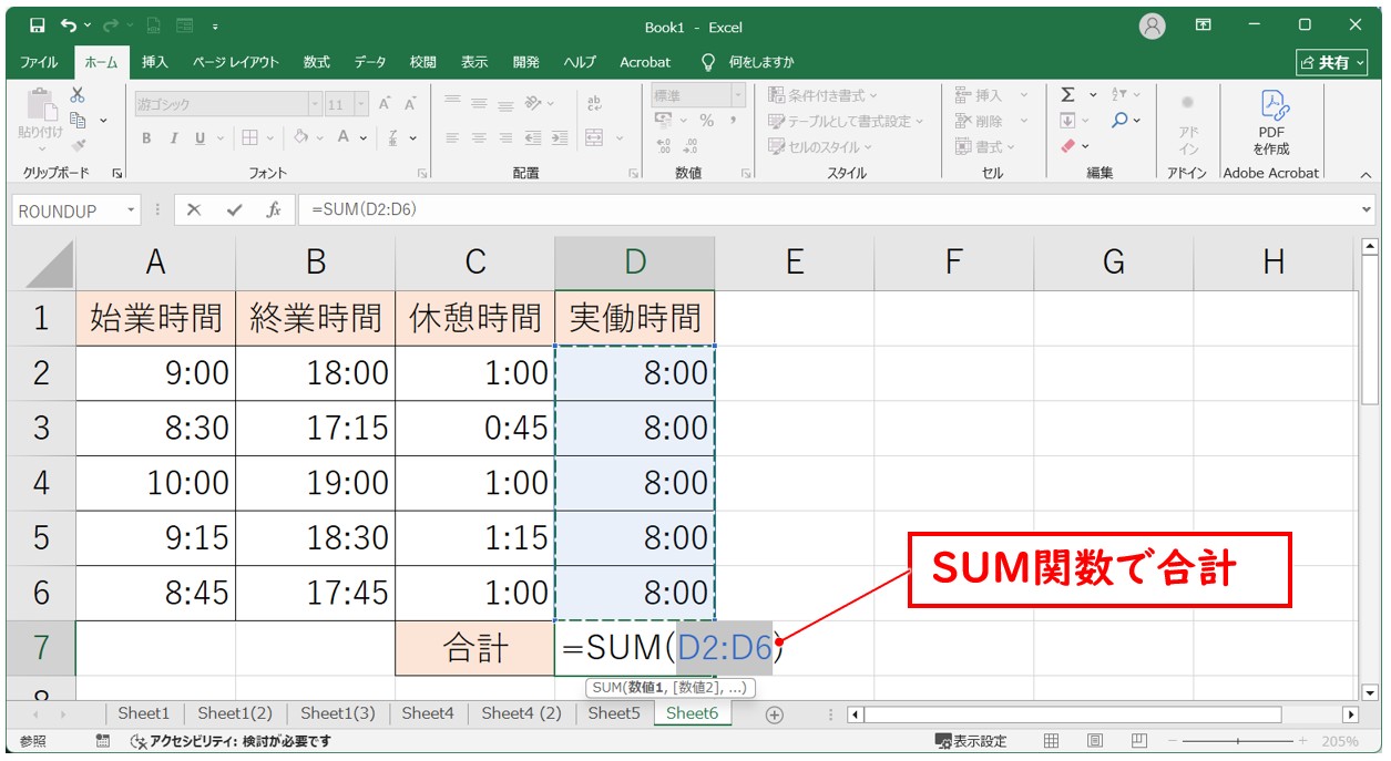 労働時間を計算する方法