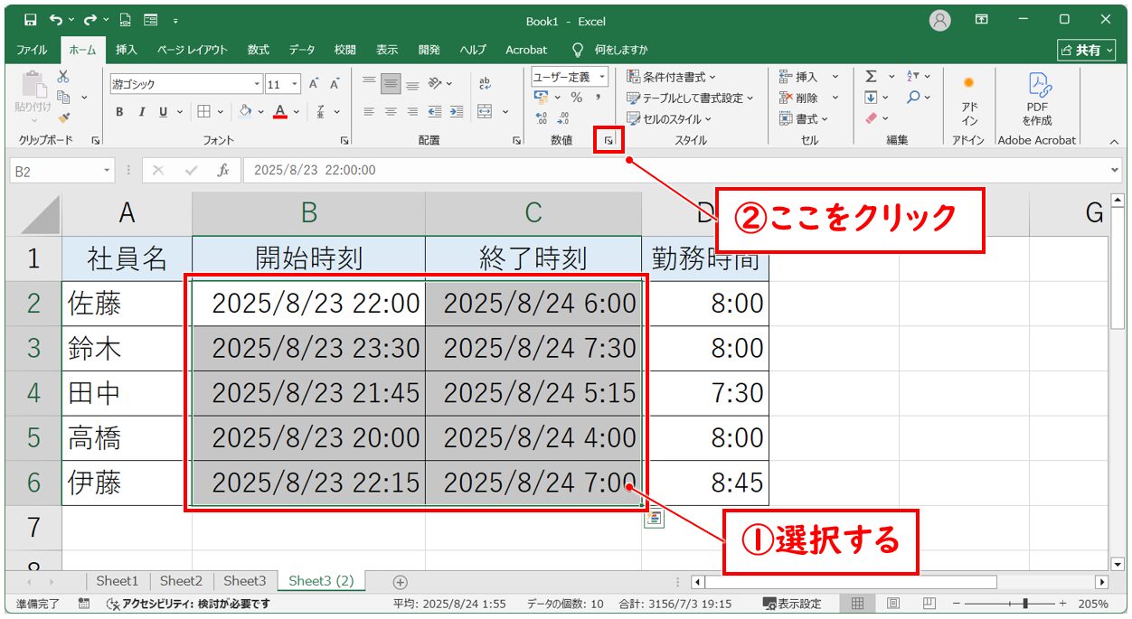 年月日+時刻の表示形式を変更する方法