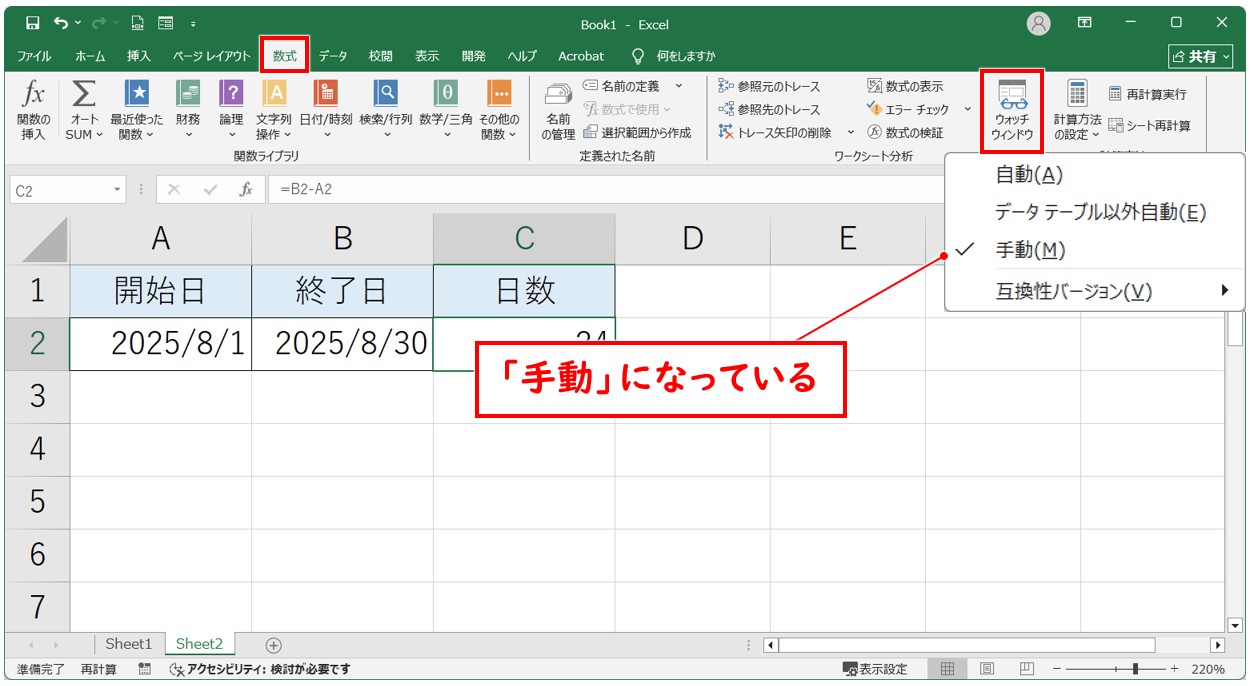 エクセルで日付の引き算ができない理由(計算の設定)