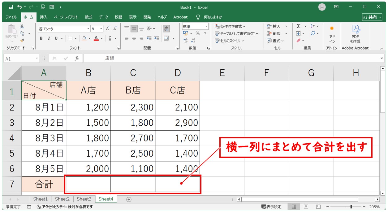 縦一列の効率の良い足し算テクニック