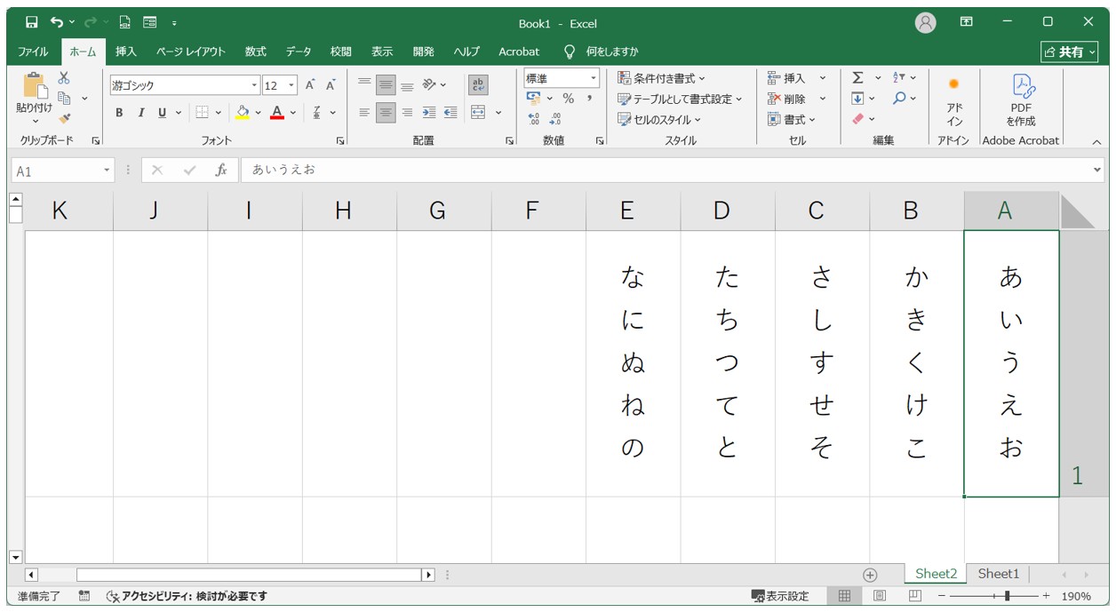 エクセル 縦書きの表を右から左にする方法
