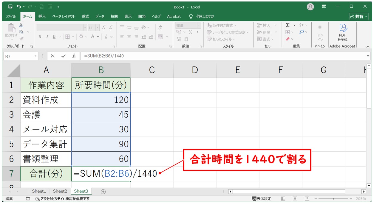 エクセルでの時・分・秒の足し算