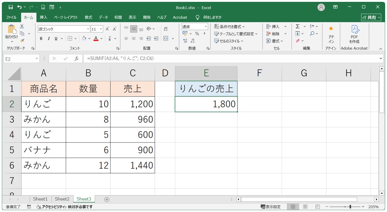 条件に合った数値だけを足し算する方法