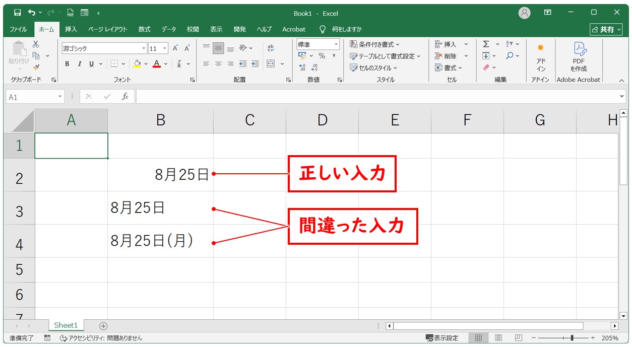 エクセルで日付の引き算ができない理由(入力形式が正しくない)
