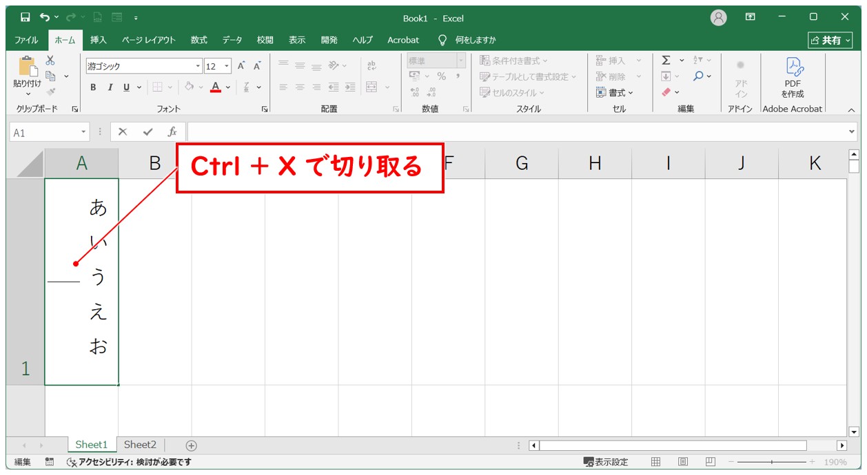 エクセル 縦書きのセル内改行を右から左にする方法