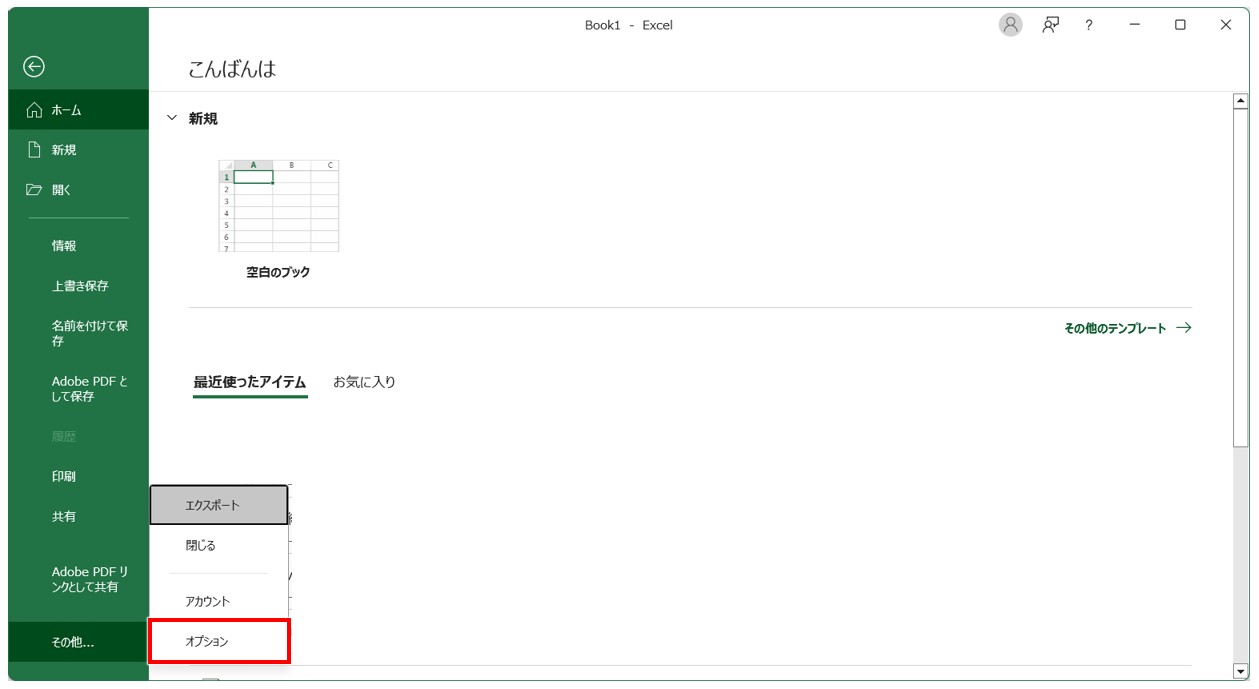 マイナス時間が表示される場合の対処法