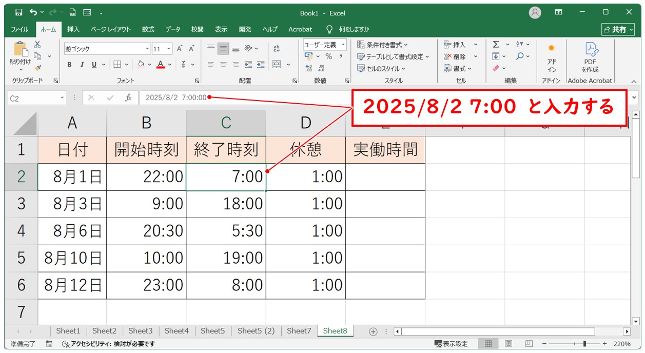複数の日付をまたいだ時間計算