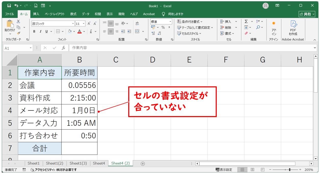 時間形式に設定する方法