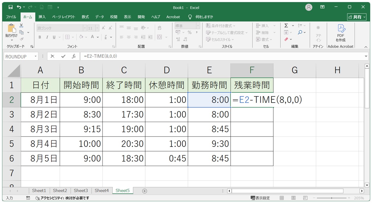 勤務時間や経過時間の計算方法