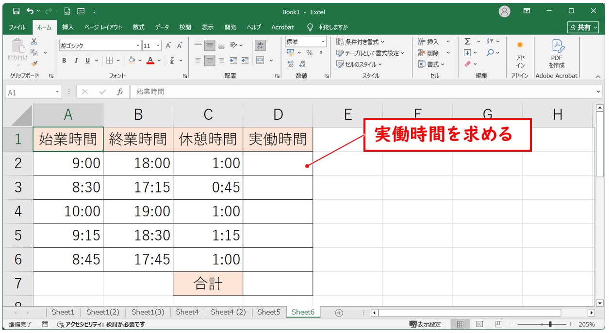 労働時間を計算する方法