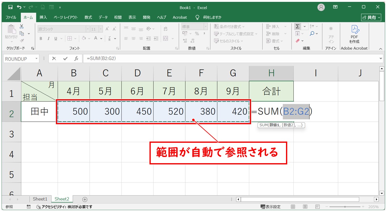 セル参照を使った合計の入力(横)