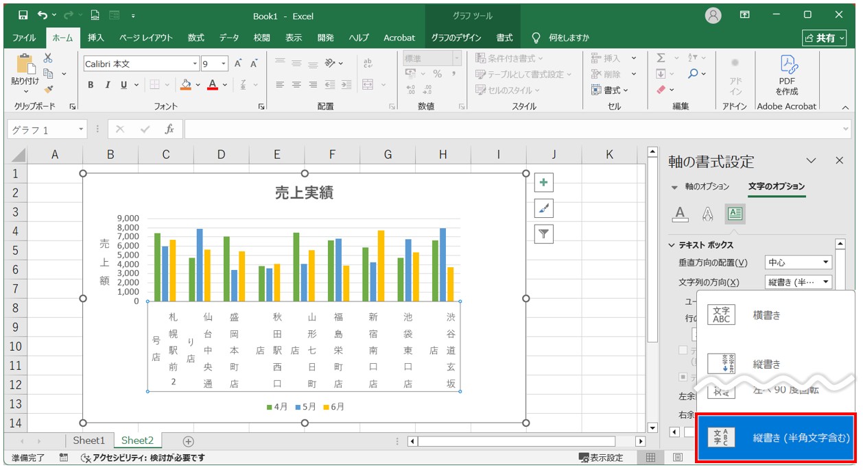 「ホーム」タブと「軸の書式設定」での縦書きの違い