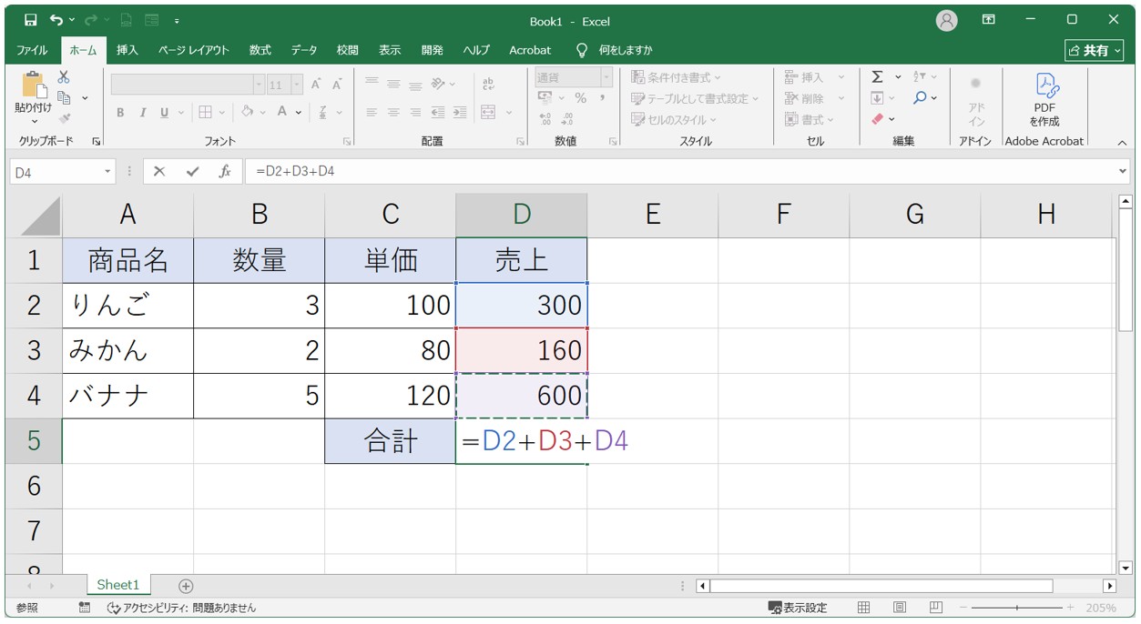 エクセル 足し算の基本的な方法