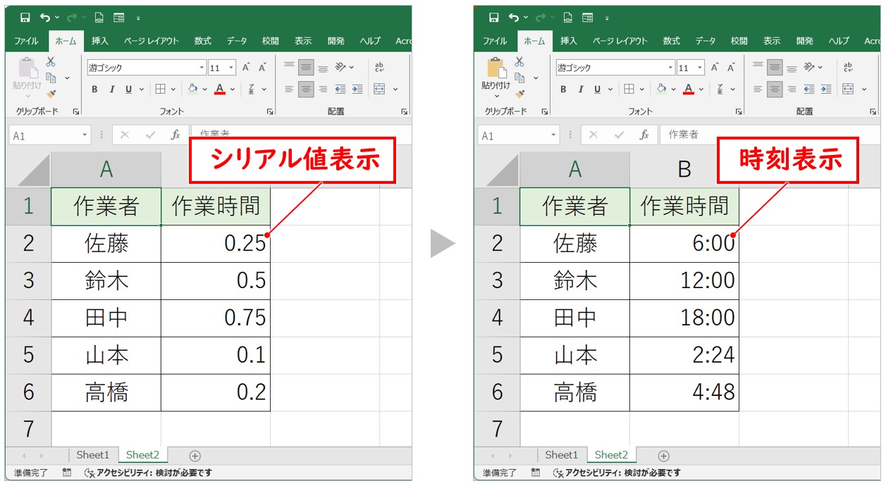 シリアル値を利用した時間計算