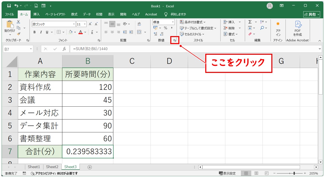 エクセルでの時・分・秒の足し算