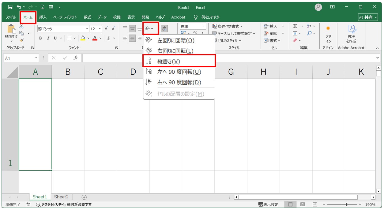 エクセル 縦書きのセル内改行を右から左にする方法