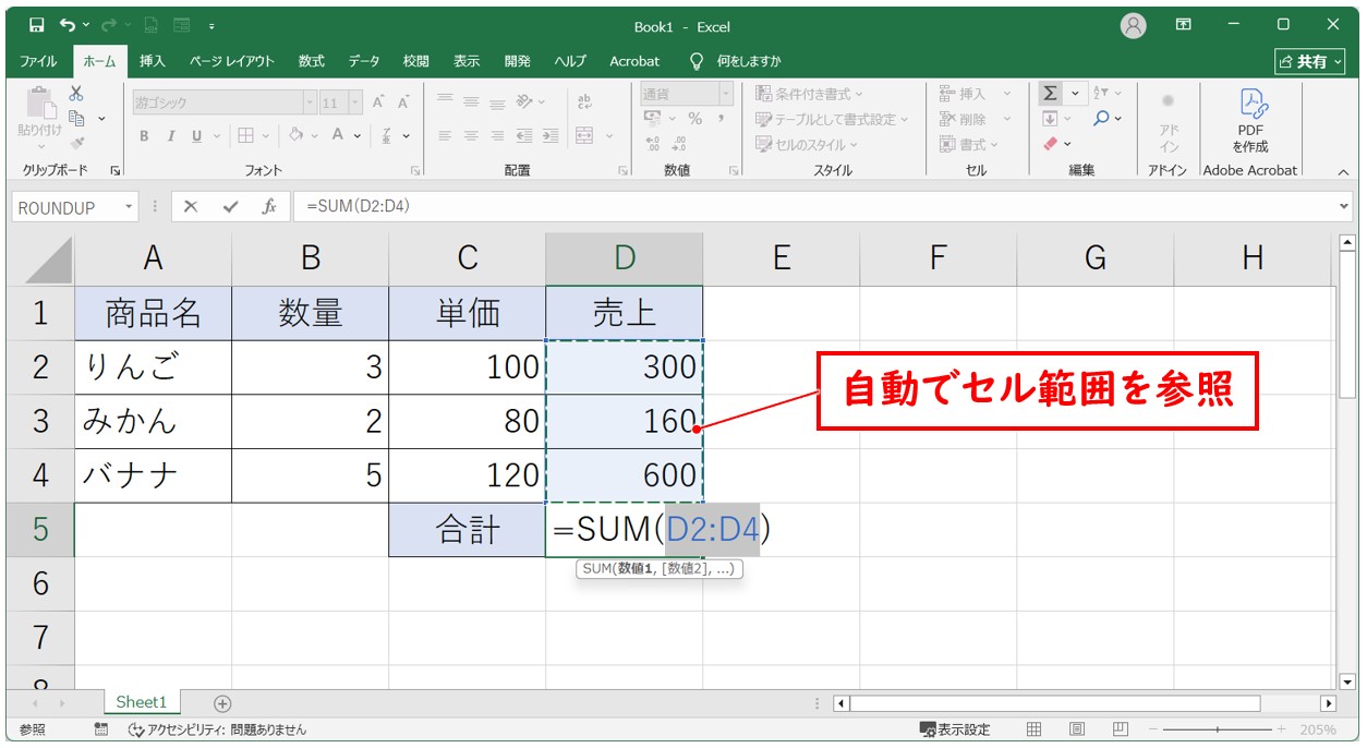 オートSUMを使った足し算の方法