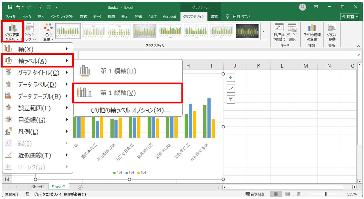 エクセル 軸ラベルを縦書きにする手順