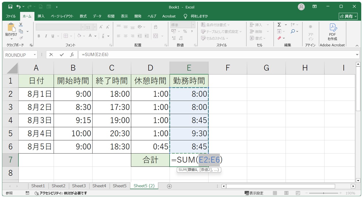 勤務時間の合計を求める