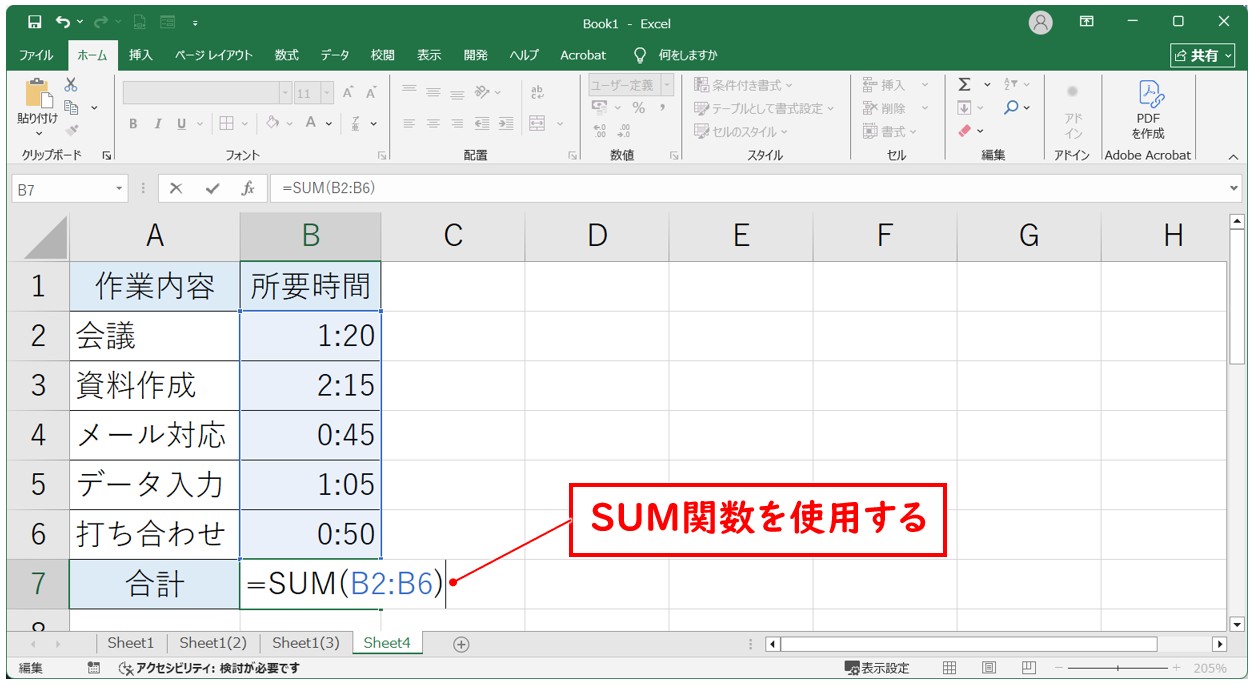 SUM関数を使用した時間の合計